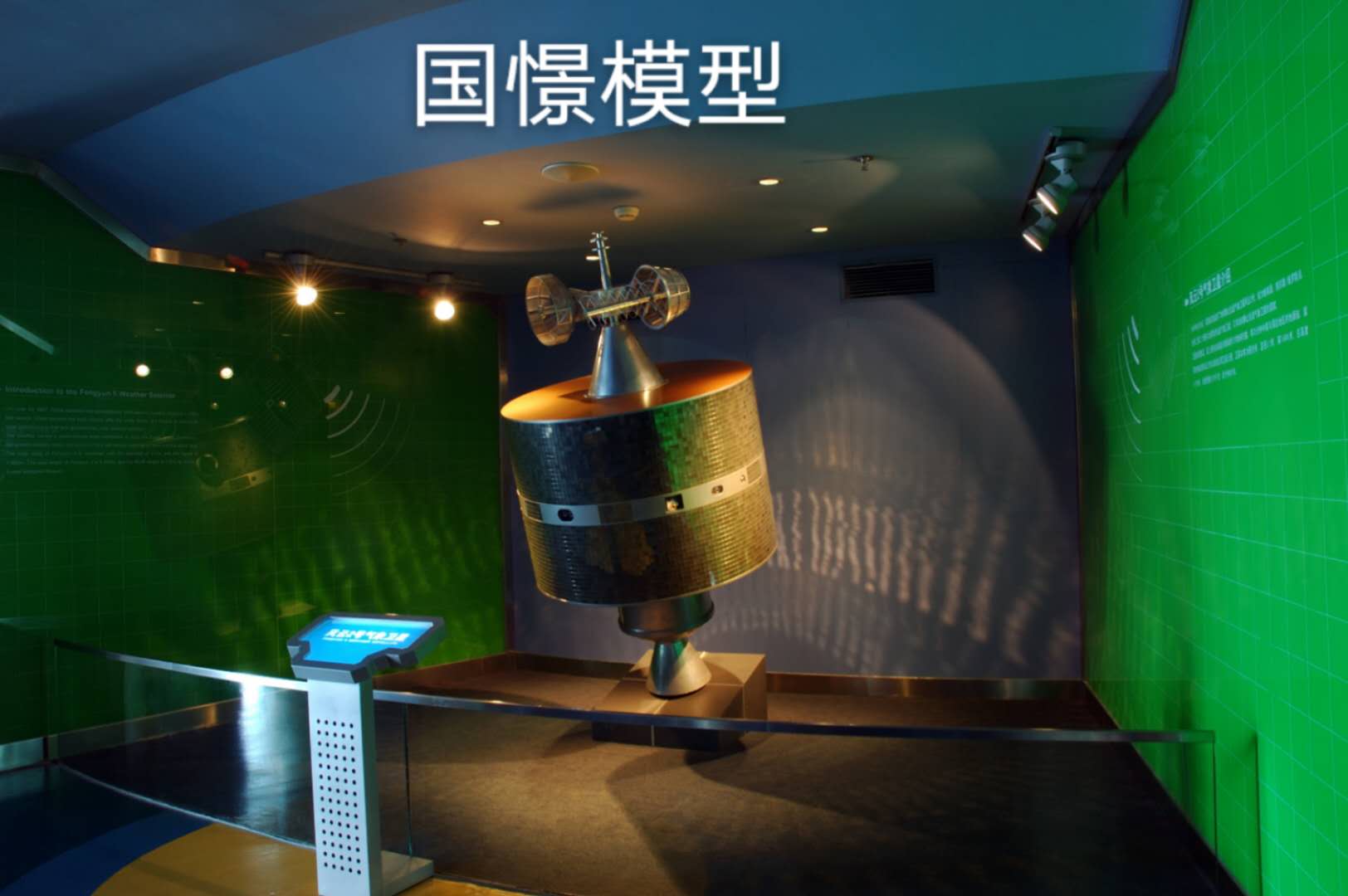 龙陵县航天模型
